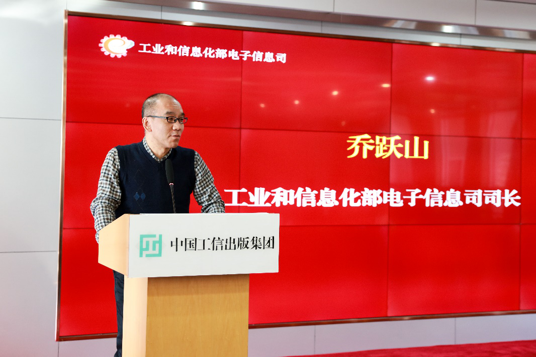 中国工信出版传媒集团
